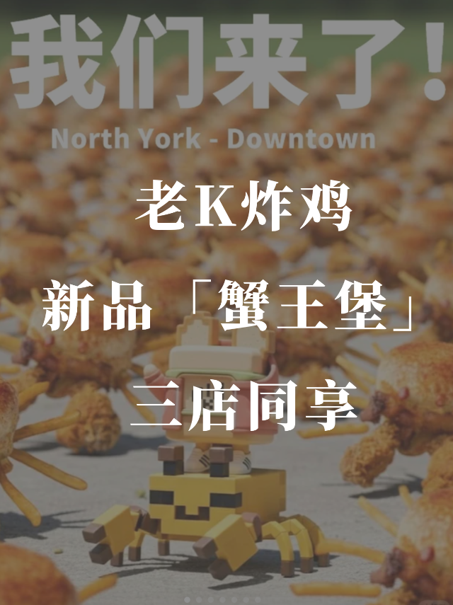 老K炸鸡old.k🍗新品「蟹王堡」...