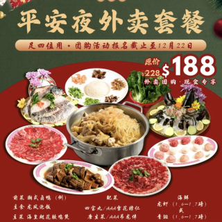 龙凤🍎平安夜限定超值套餐只要188🔪...