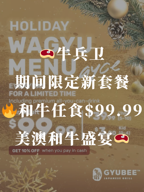 🥩牛兵卫推出「和牛任食」⚠️限时供应和牛盛宴，千万别错过！现金再9折！