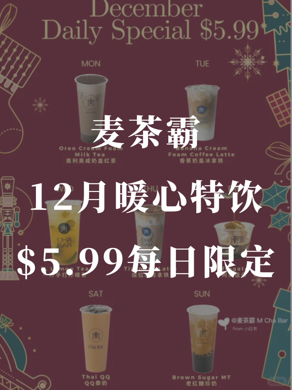 麦茶霸12月💰5.99🔪暖心每日限定来咯...
