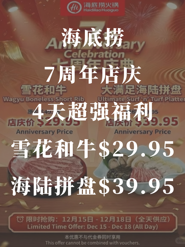 🎉海底捞Richmond店7️⃣周年店庆...