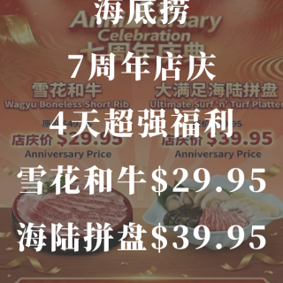 🎉海底捞Richmond店7️⃣周年店庆...