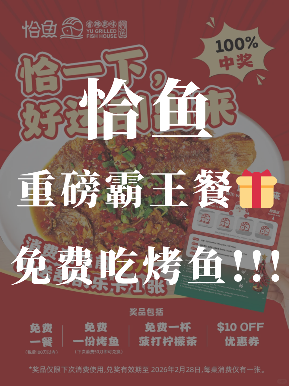 🐟恰鱼年末炸场100% 中奖！🆓 免单/...