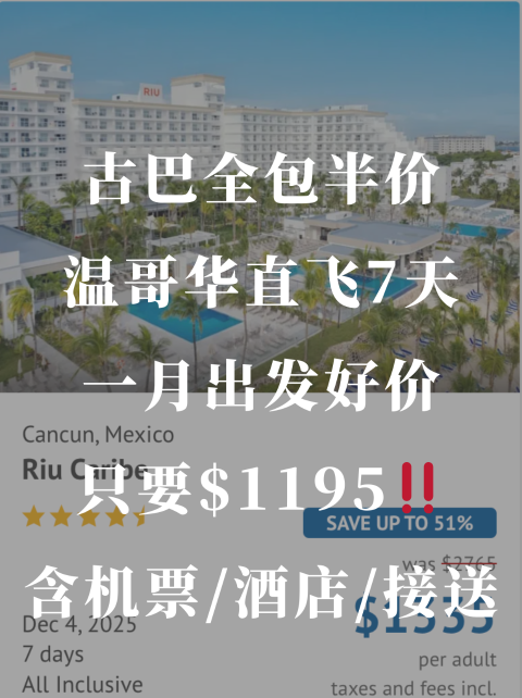 温哥华直飞古巴7天全包只要$1195‼️含机票＋酒店＋接送，性价比超高