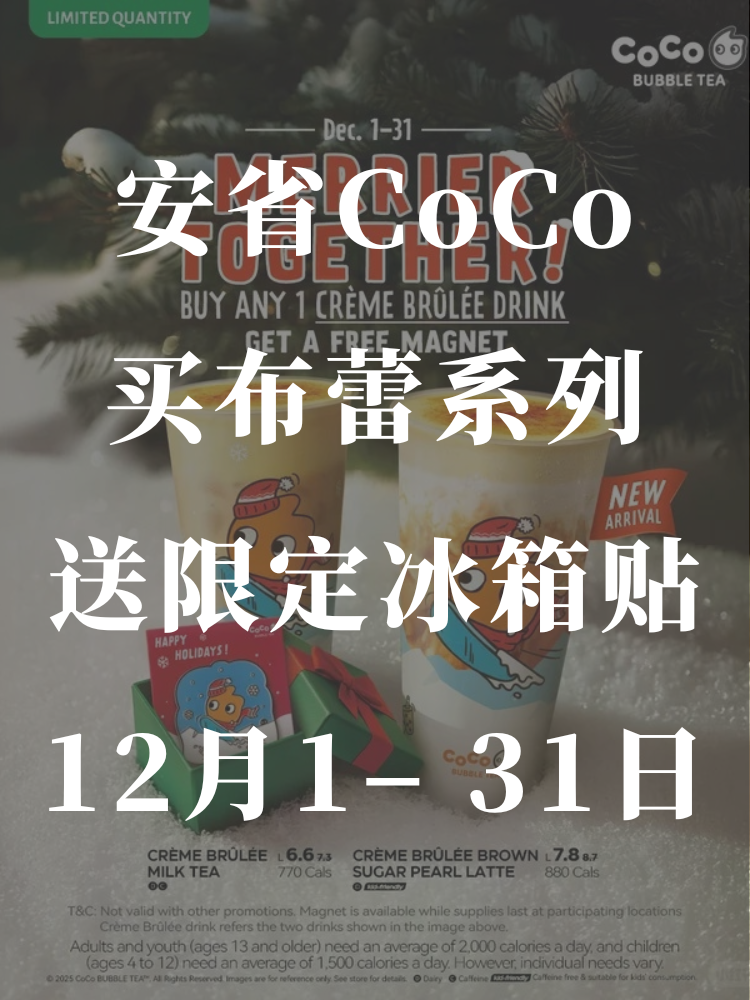 安省CoCo买布蕾系列送限定节日冰箱贴✨...