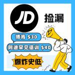 JD 爆炸史低 | Birkenstock 拖仅$30