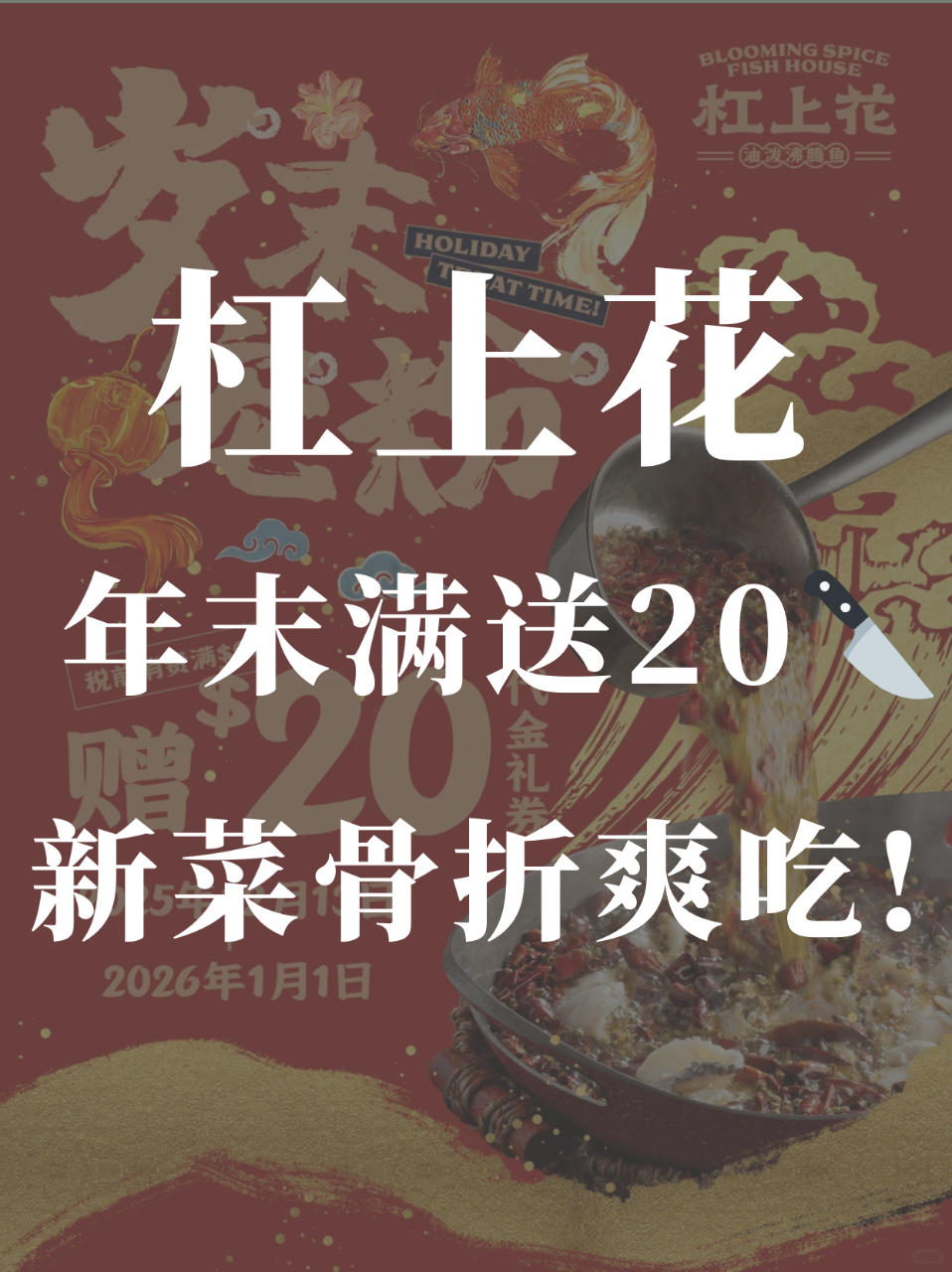 🌶️杠上花年末宠粉🈵就送20🔪！！太卷了好吃还便宜😂 | 社区城市精选