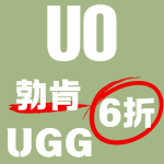 UrbanOutfitters | 勃肯、UGG罕见参加 樱花粉博肯$149