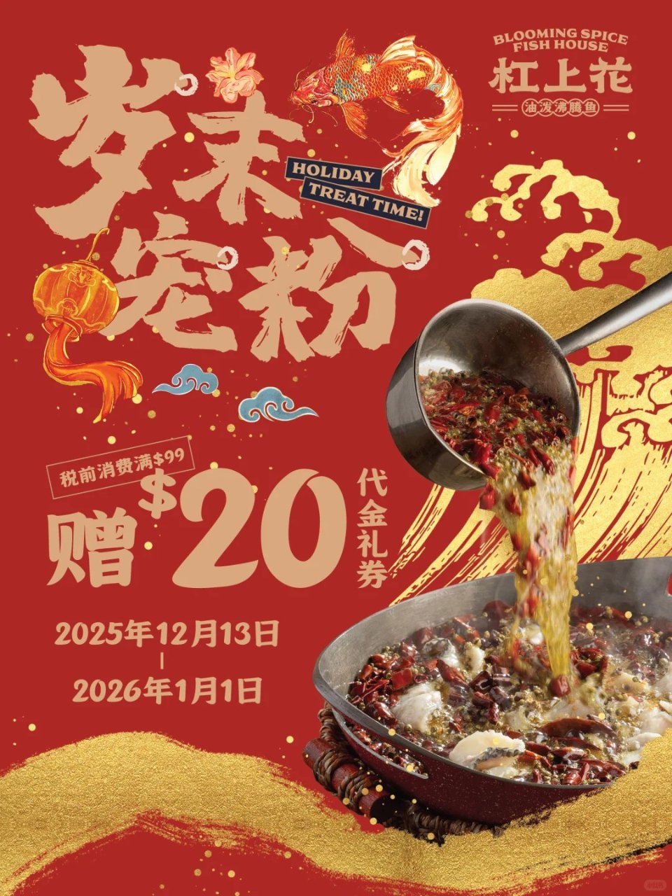 🌶️杠上花年末宠粉🈵就送20🔪！！太卷了好吃还便宜😂 | 社区城市精选