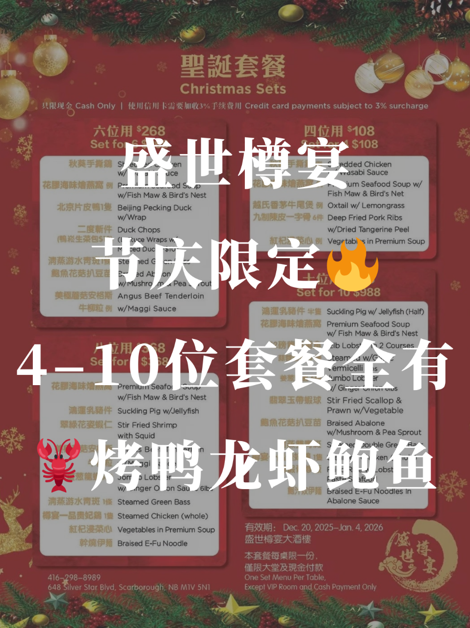 🎄盛世樽宴圣诞限定餐单上线✅ 4位 $1...