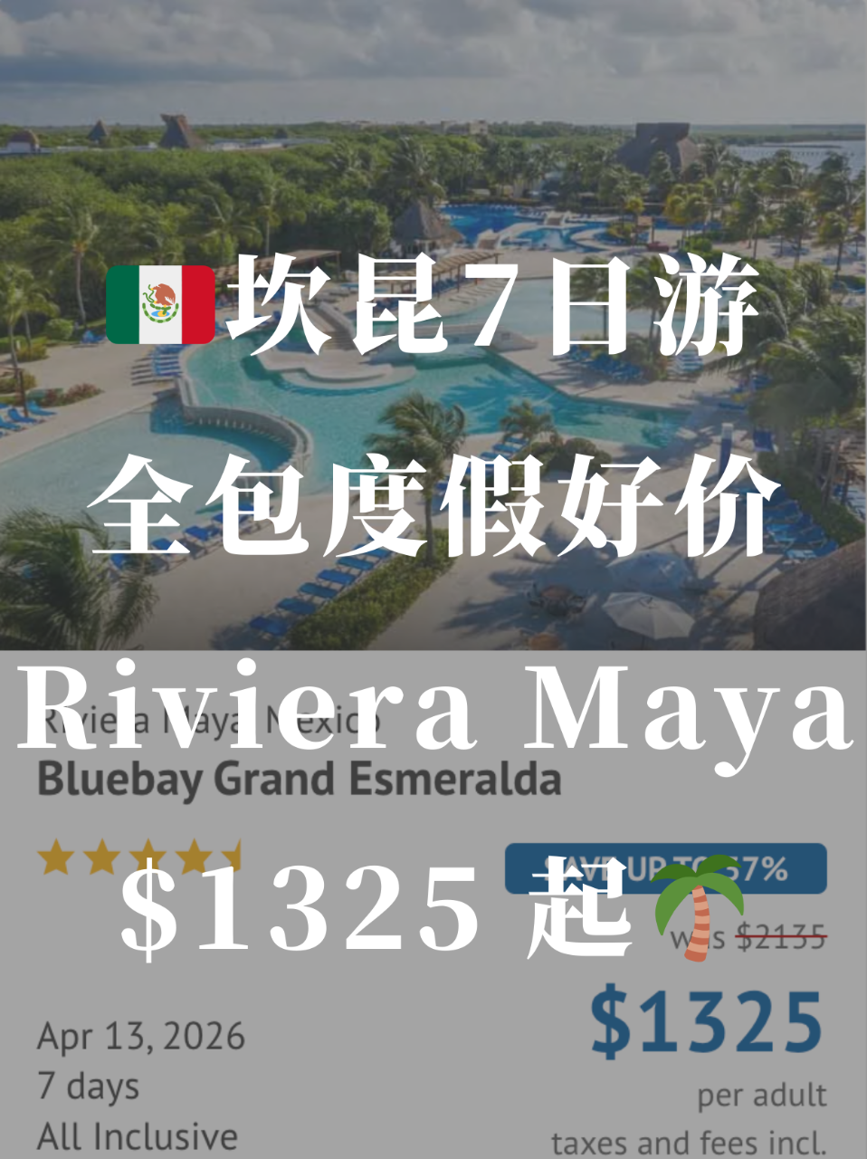 坎昆🇲🇽全包度假好价⛱️Riviera ...