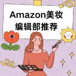 Amazon美妆网一捡漏 | 舒适达牙膏$3.77、洗手液$4起