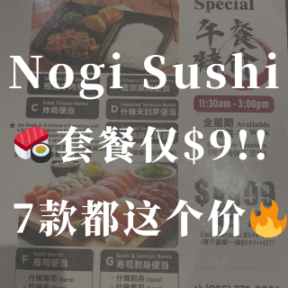 🍣Nogi Sushi午市套餐劲爆9.9...