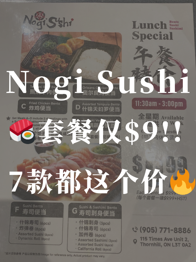 🍣Nogi Sushi午市套餐劲爆...