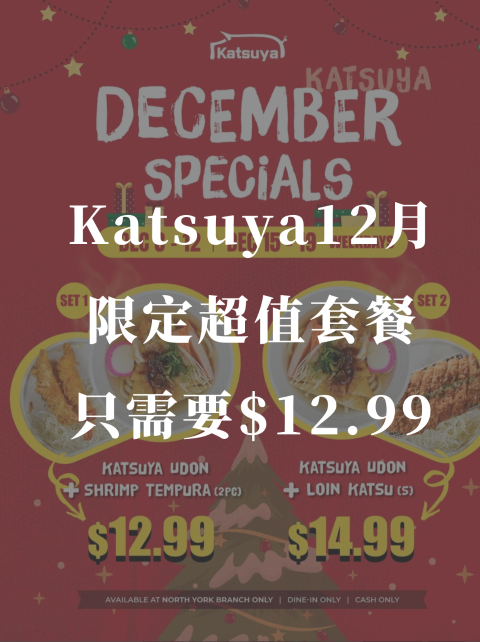 Katsuya12月超值活动🍜乌冬面套餐$12.99起！