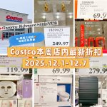 Costco 圣诞季实拍🔥冰酒$16.49 Owala吸管杯清仓再降