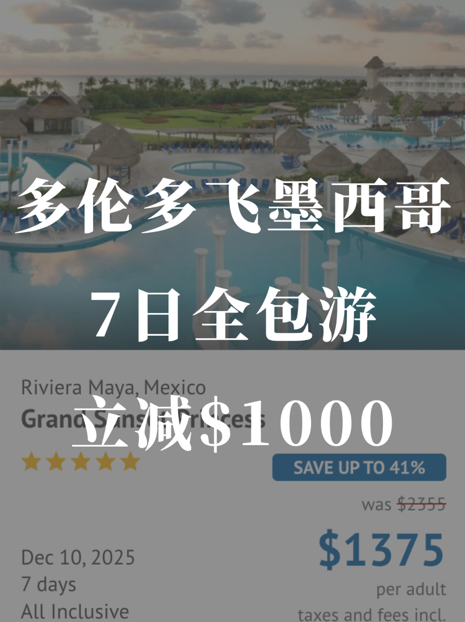 墨西哥✈️玛雅7日全包机酒只要$1375...