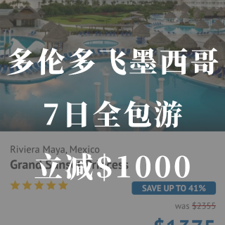 墨西哥✈️玛雅7日全包机酒只要$1375...
