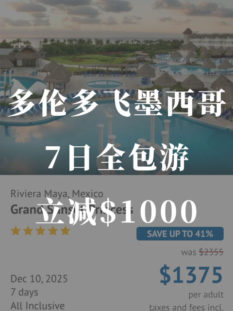 墨西哥✈️玛雅7日全包机酒只要$1375