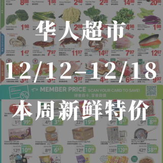 本周华人超市优惠合集🍋秋月梨1.99🐷新...