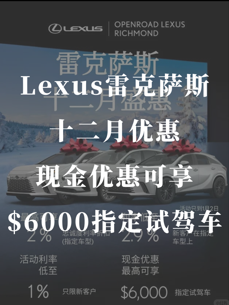 🇨🇦Lexus雷克萨斯十二月优惠🔥现金优...