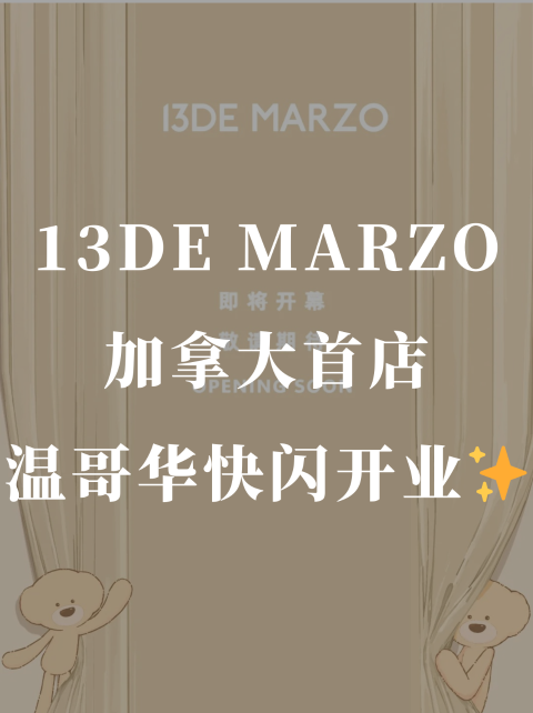 13DE MARZO 加拿大首店来了！12 月温哥华快闪开业🧸✨