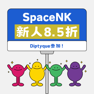 8.5折 Dyptique参加！