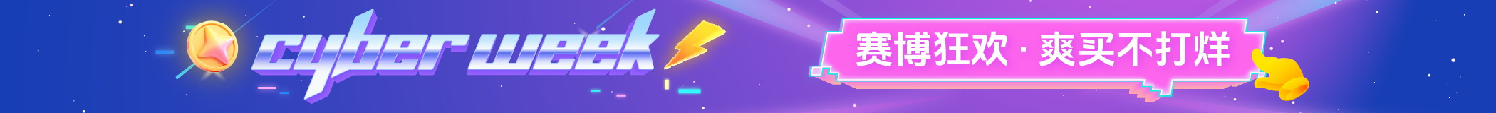 加拿大网络星期一 Cyber Week 打折周