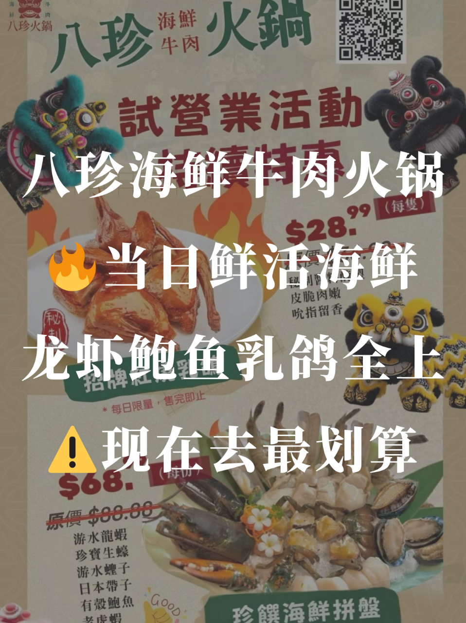 🔥八珍海鲜牛肉火锅试营业开启！当日鲜活海...