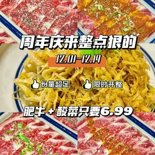 犟贰叔周年庆‼️6.99🔪就能吃肥牛酸菜...