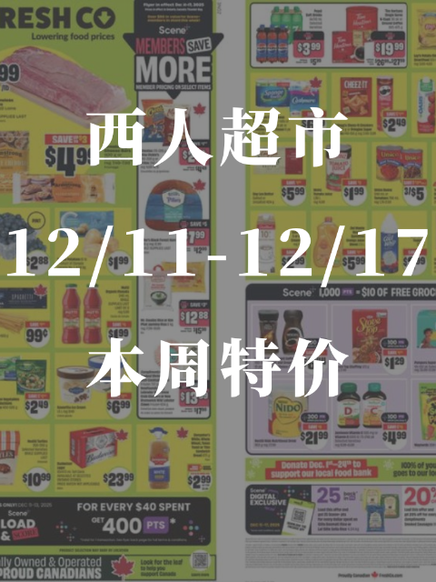 西人超市本周特价优惠大盘点💜桑葚1.99🐔鸡胸肉2.99🔪