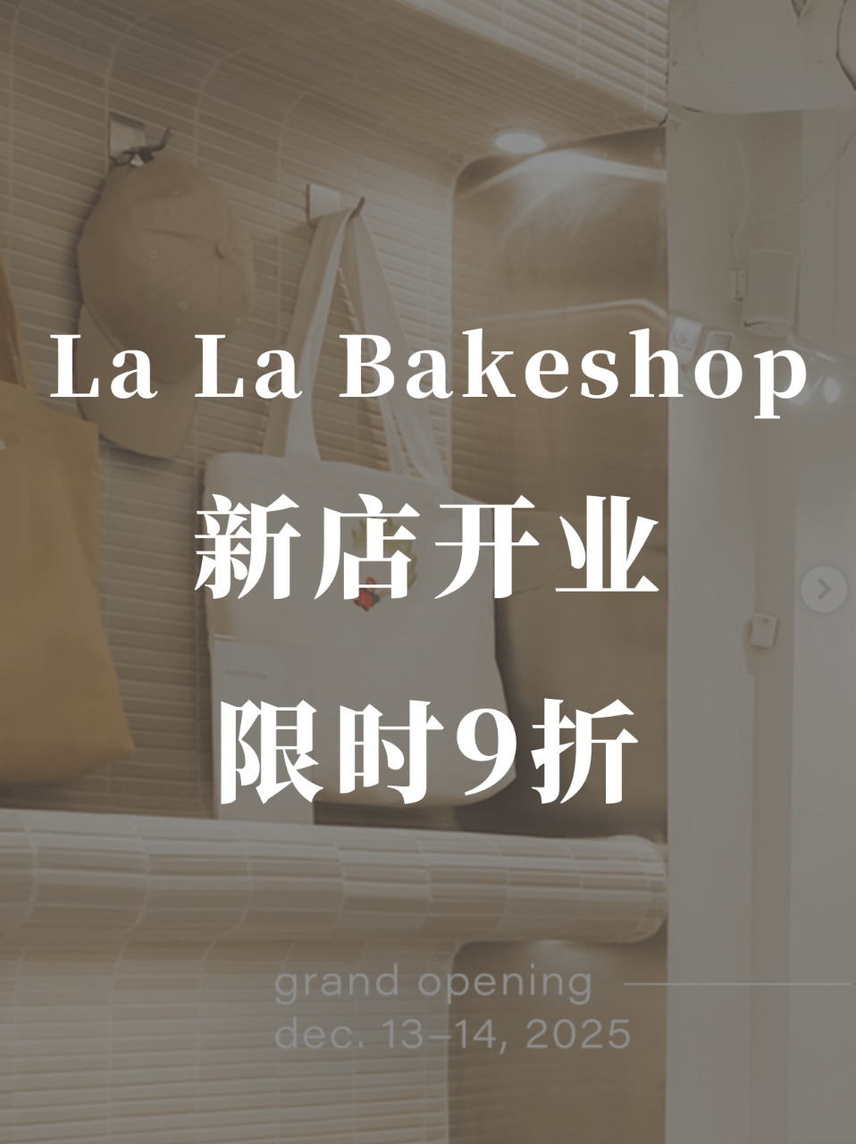网红面包店LALA BAKESHOP🍞新...