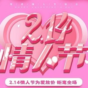 情人节送礼推荐！