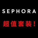 手慢无：Sephora套装捡漏 祖玛珑圣诞礼盒5件套$120