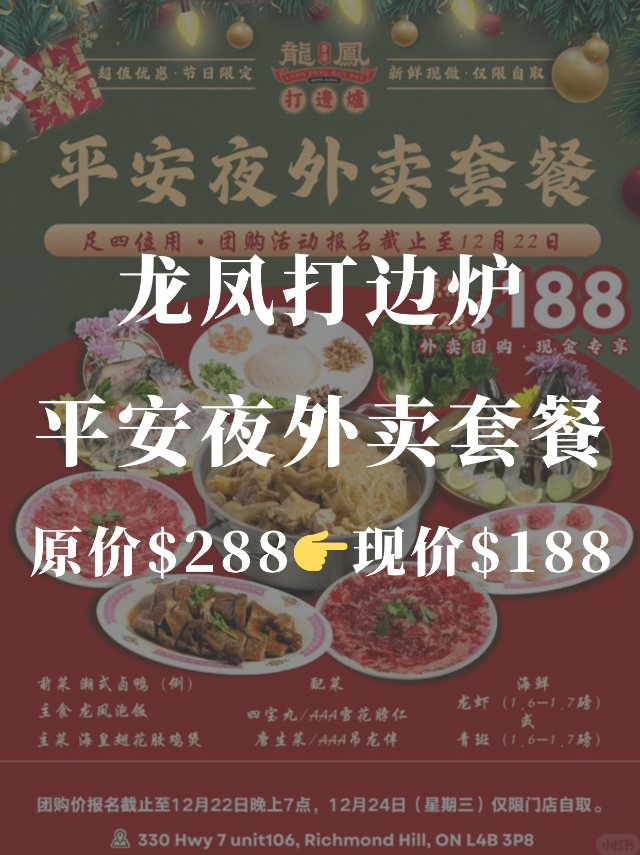 龙凤🍎平安夜限定超值套餐只要188🔪