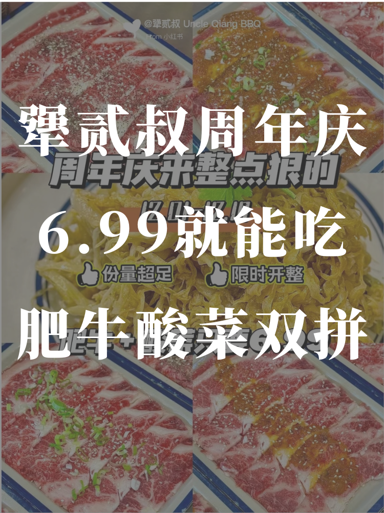 犟贰叔周年庆‼️6.99🔪就能吃肥牛酸菜...