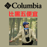 Columbia 比黑五便宜 | 热反射羽绒$86( BF$91)