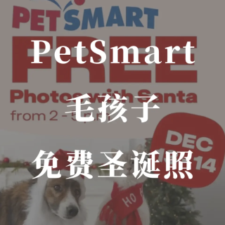 PetSmart🎄毛孩子免费跟圣诞老人拍...