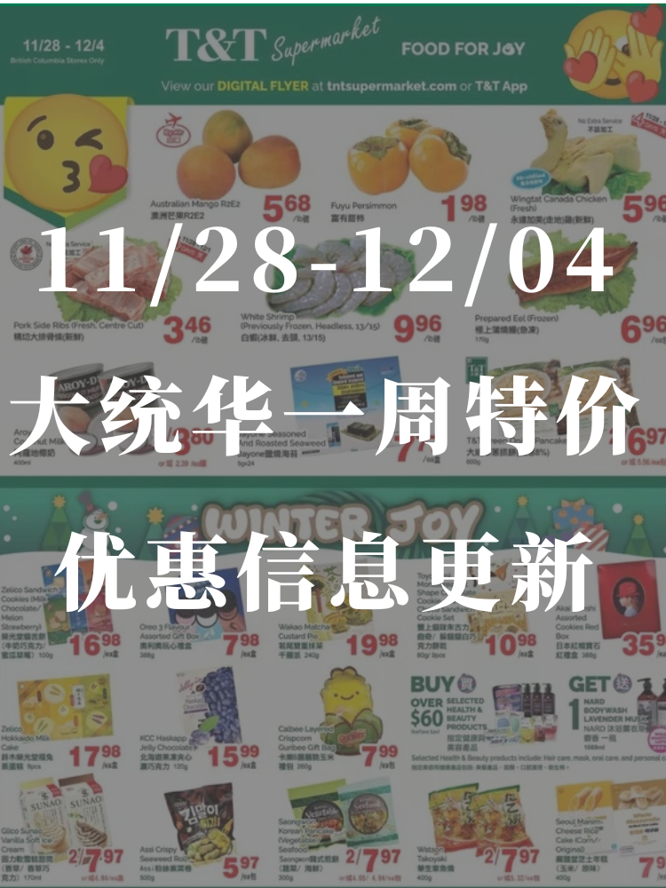 11/28-12/04💚大统华一周特价优...