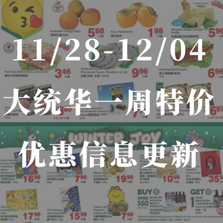 11/28-12/04💚大统华一周特价优...