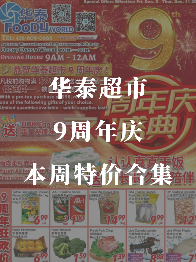 华泰9周年庆🎉本周特价龙虾🦞白立鱼...