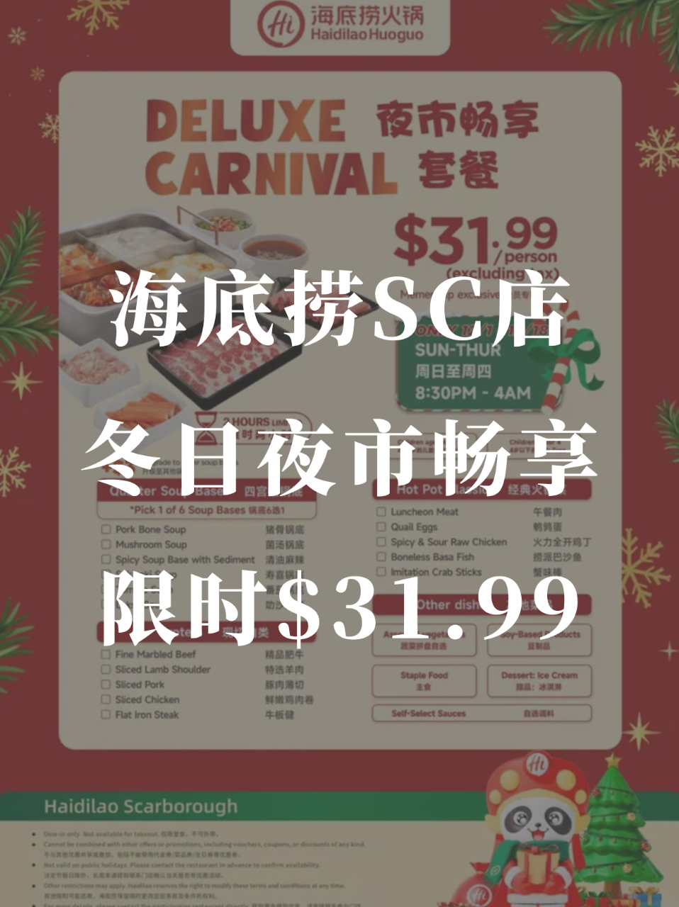 海底捞SC店🍲12月限定夜市超值套餐❗️...