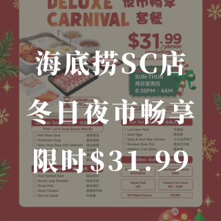 海底捞SC店🍲12月限定夜市超值套餐❗️...