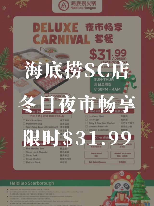 海底捞SC店🍲12月限定夜市超值套餐❗️