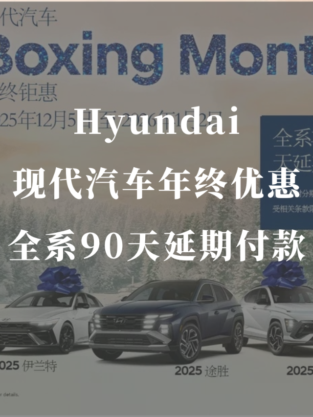 Hyundai现代汽车年终福利‼️...