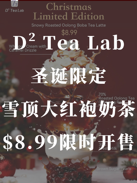 D² Tea Lab🎄圣诞限定雪顶大红袍奶茶$8.99限24天售卖！