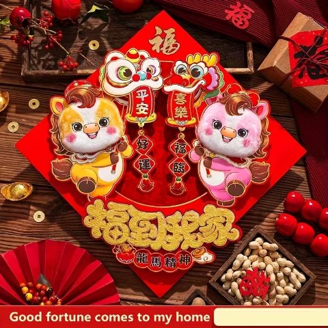 Plush 3D门贴 跳马造型