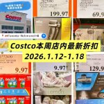 Costco 折扣实拍🔥Ninja搅拌机$34|UGG平替$19|发财竹$11