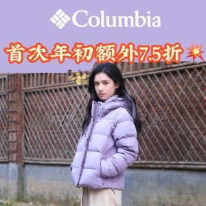 今晚截止：Columbia 羽绒服冲锋衣合集 | 大童雪服$58(成人款$300+)