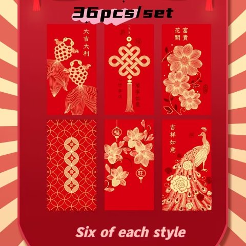 春节红包袋 36枚 鱼梅花图案